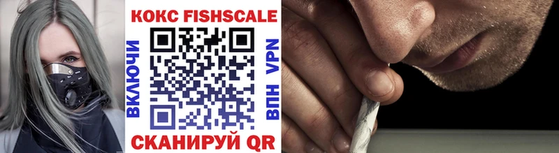 КОКАИН FishScale  Называевск 
