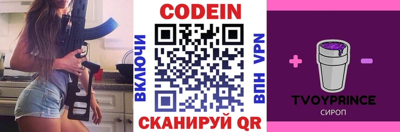 KRAKEN как зайти  где найти наркотики  Называевск  Кодеин напиток Lean (лин) 